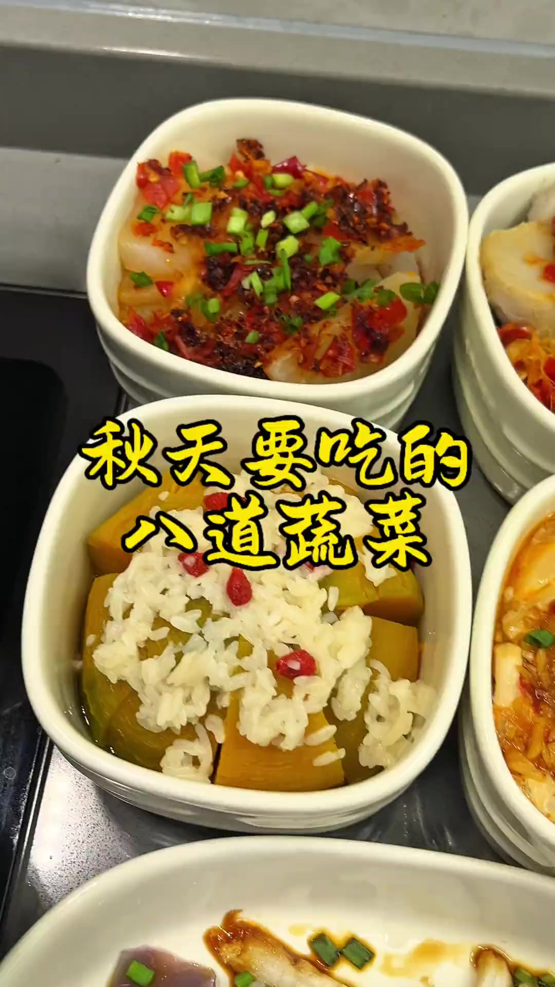 整素菜合集,都是适合秋天吃的应季蔬菜