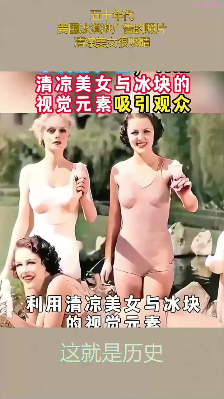 五十年代,美国冰淇淋广告的照片,清凉美女很吸睛