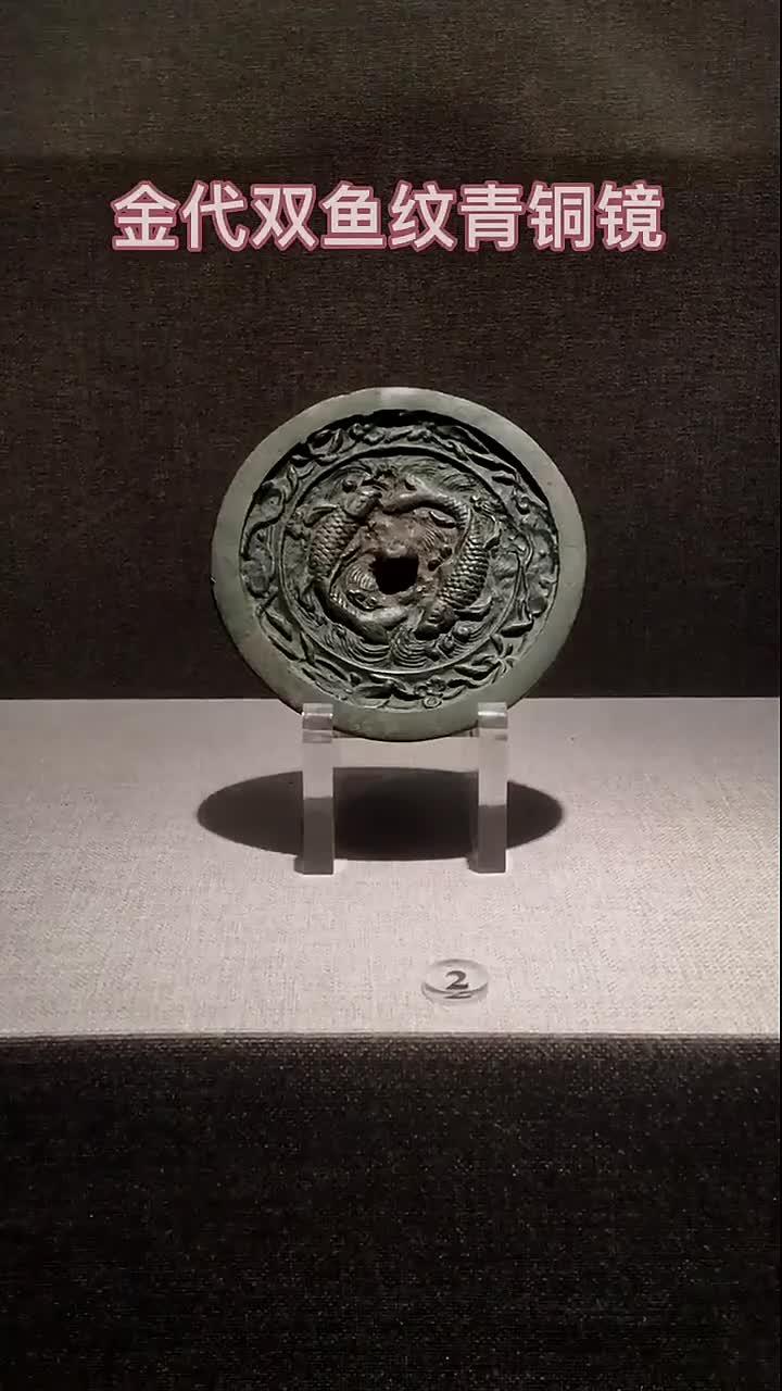 金代双鱼纹青铜镜的独特之处及与现代仿制品的对比分析