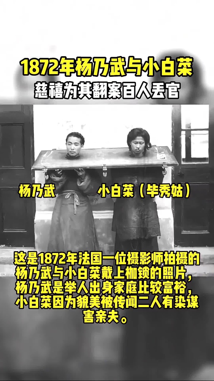1872年法国摄影师记录的晚清四大奇案之一主角的老照片
