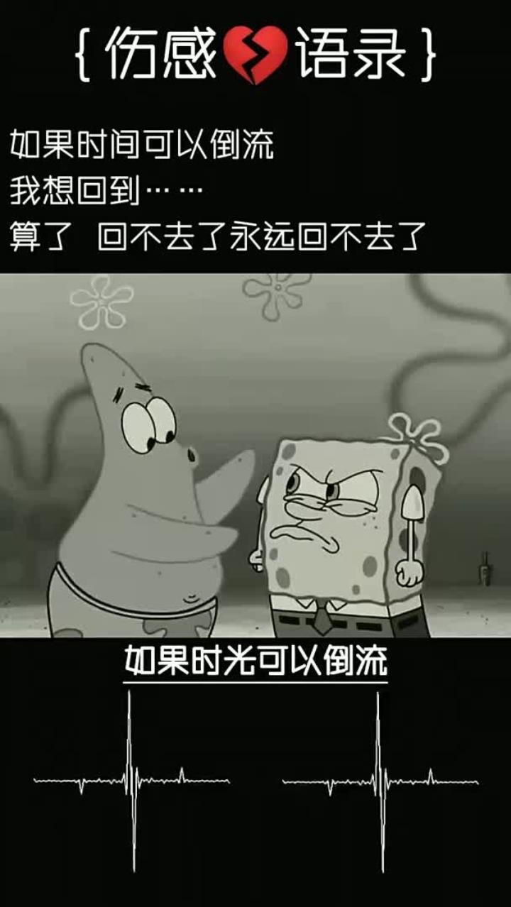 伤感语录派大星