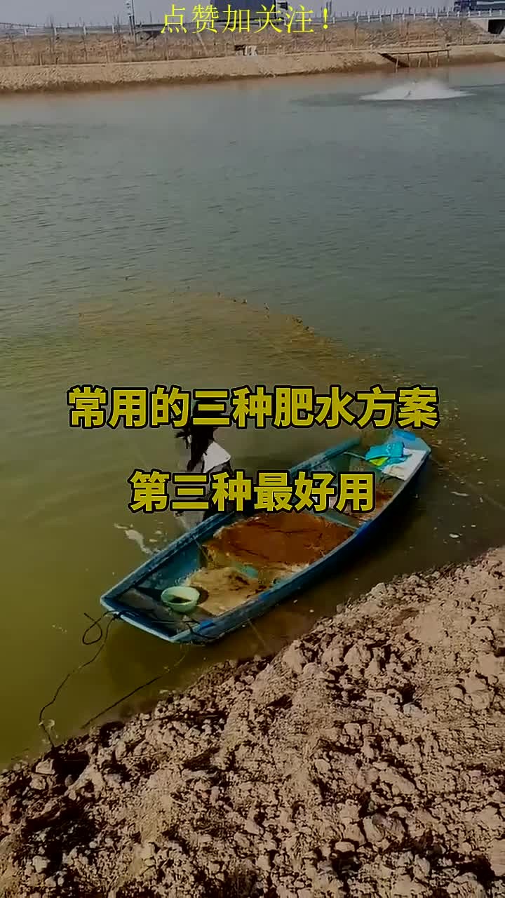 这三种肥水方案你用过吗