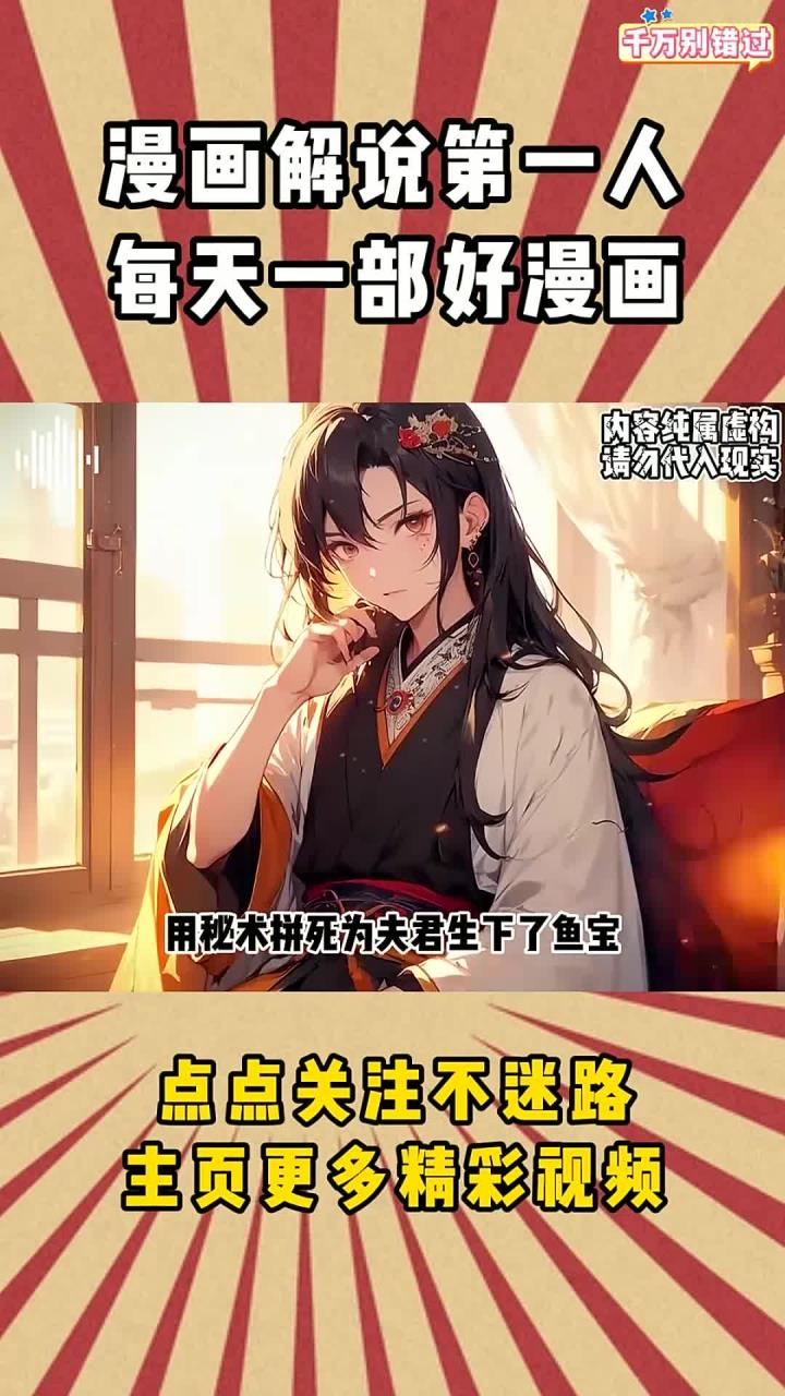 完结后续 我为秘术拼死人鱼夫君生下鱼宝后,他却将鱼宝摔在地上