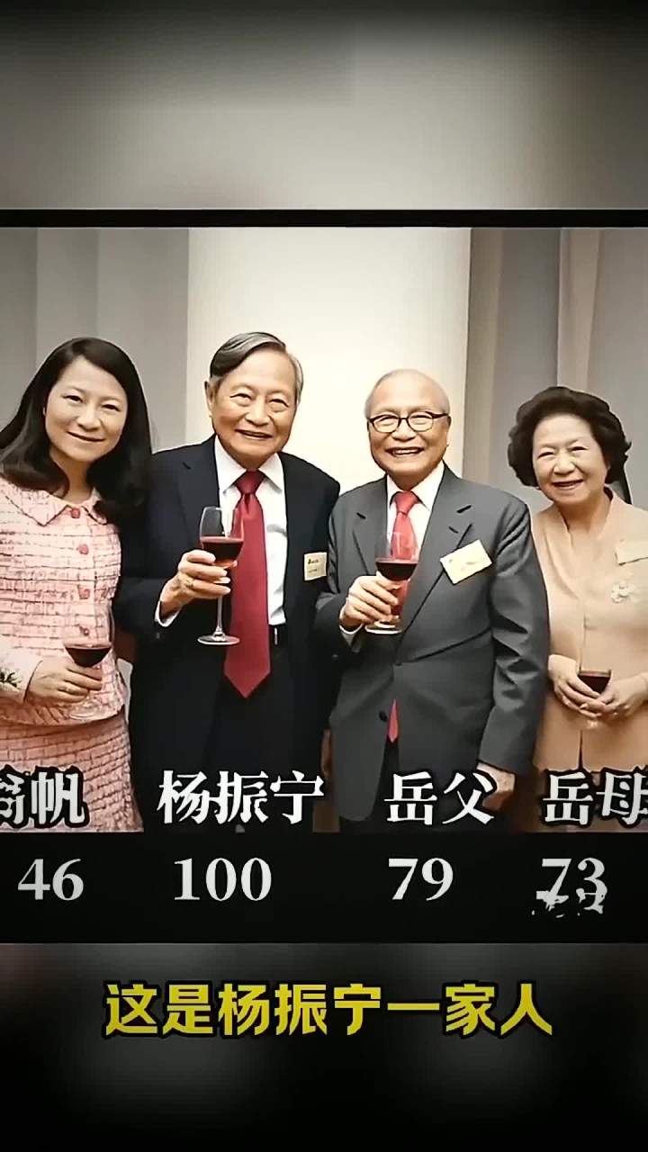 看看吧，这是杨振宁一家人聚餐的珍贵合照
