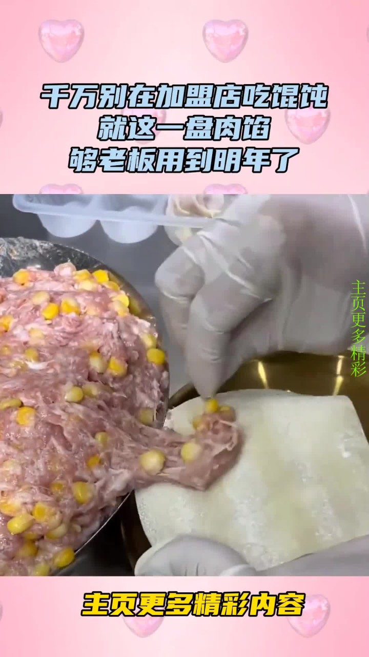 千万别在加盟店吃馄饨,就这一盘肉馅,够老板用到明年了!