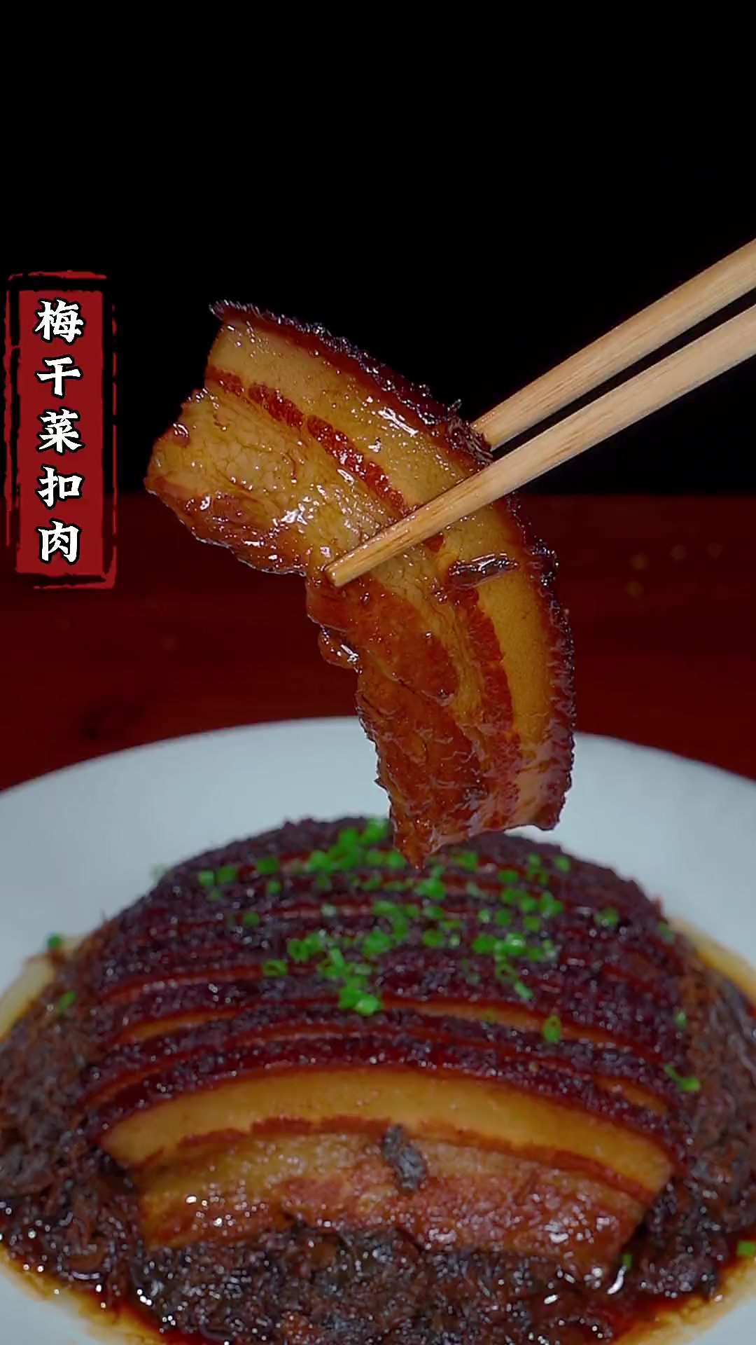 这样做的梅干菜扣肉，好吃又好看！