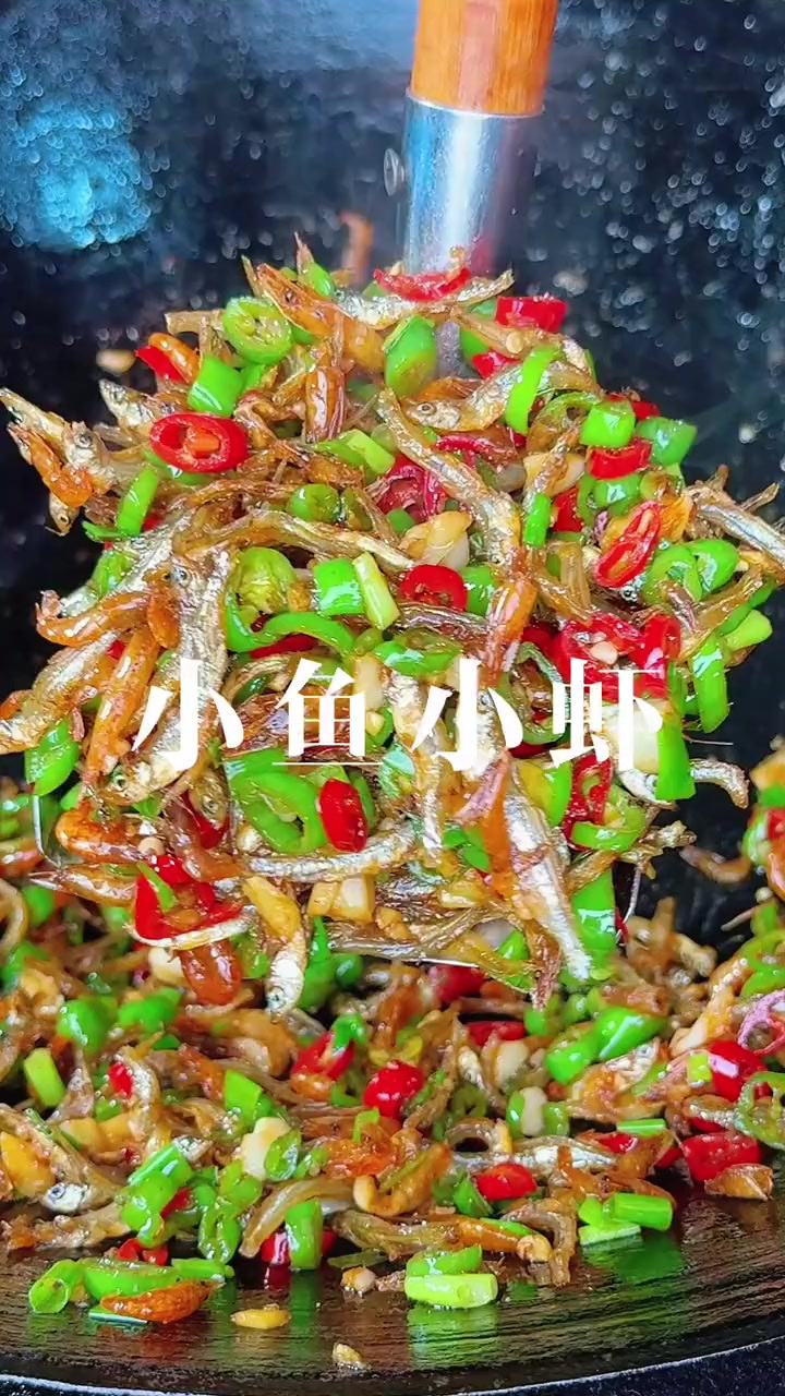 湘菜馆都必备的小鱼小虾你都没想到做法就是这么简单，有手就会