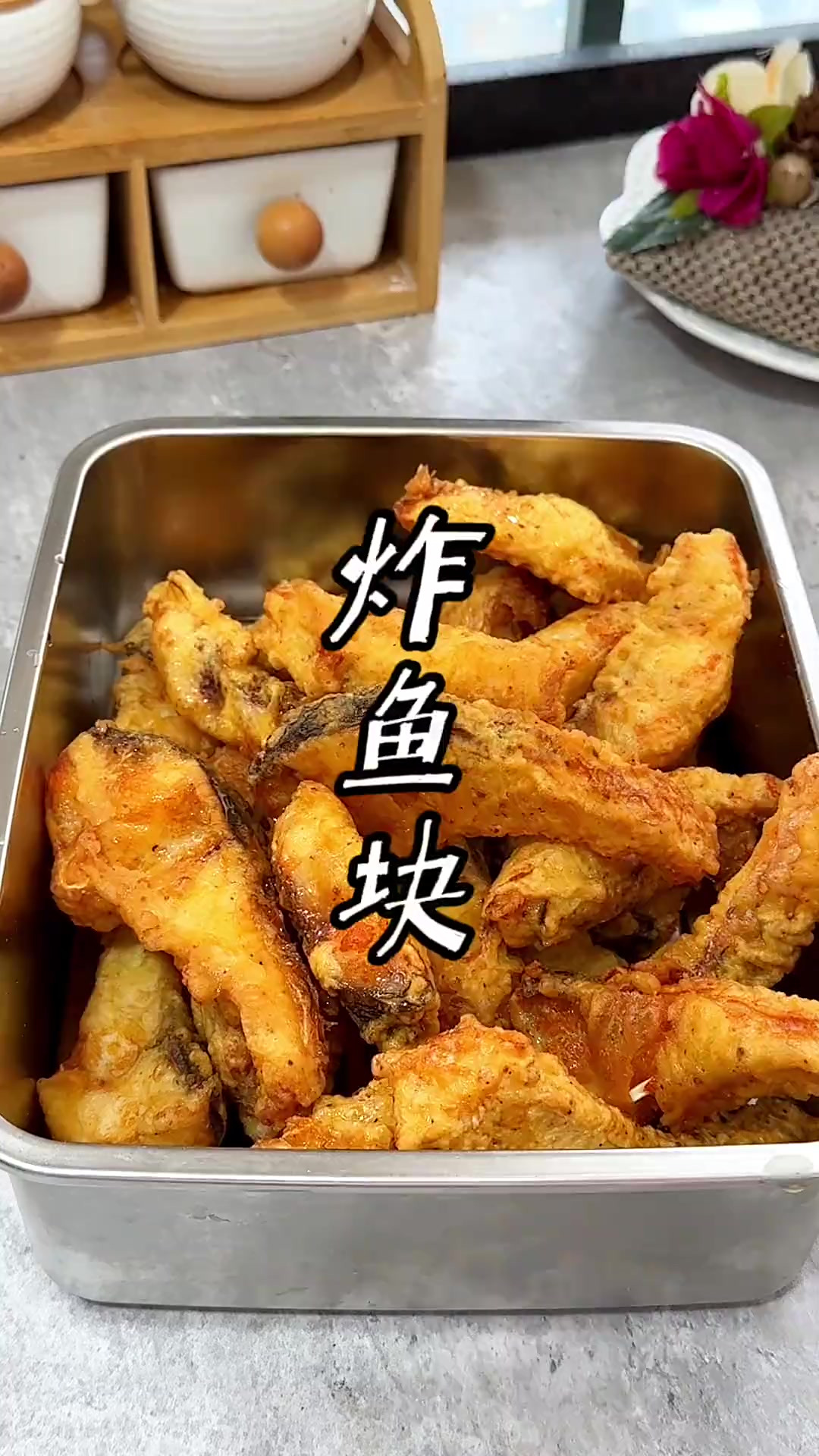 再有十几天就过年，到时难免要炸鱼块，这样做外皮酥脆，内里软嫩