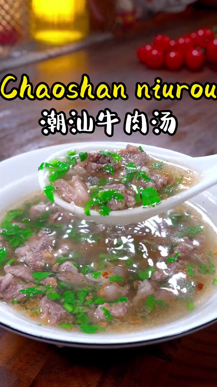 广东四大名汤之一的潮汕牛肉汤，10分钟就能搞定，看似平平无奇