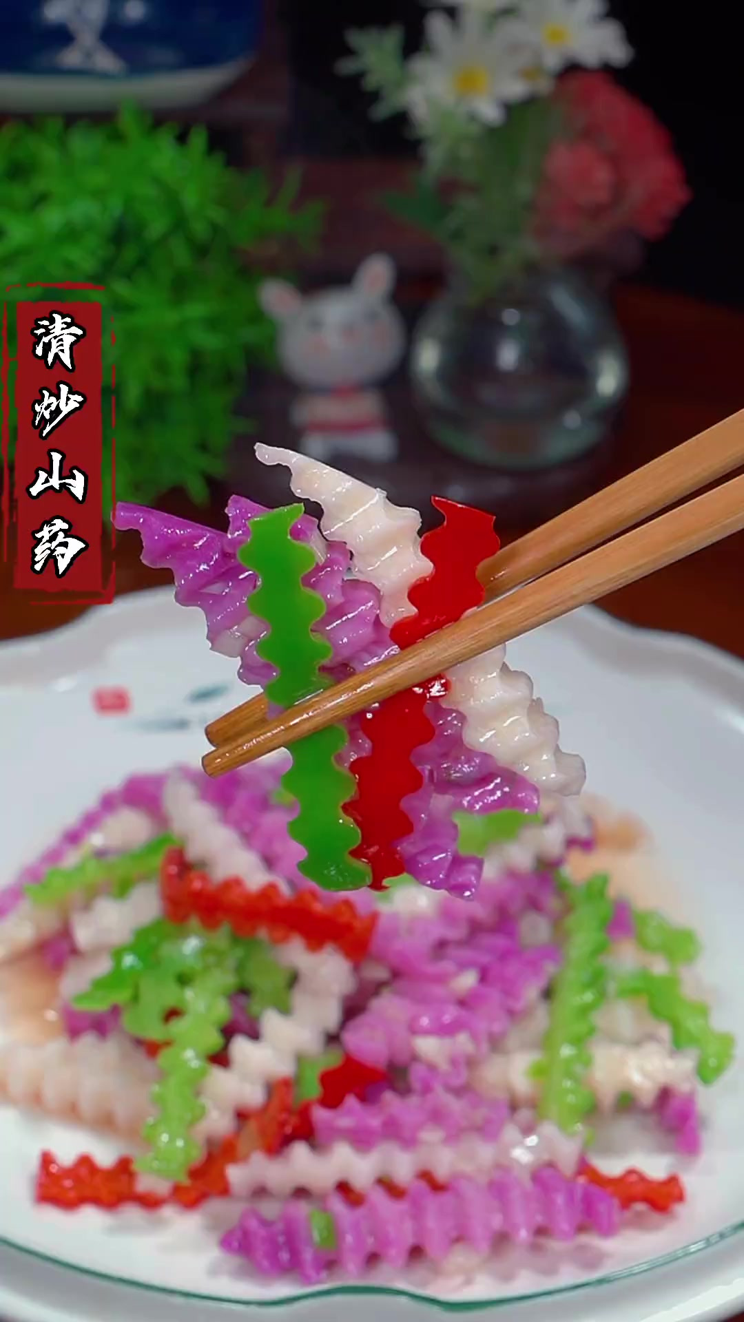 清炒山药 炒山药这样做,清脆爽口,好吃又下饭