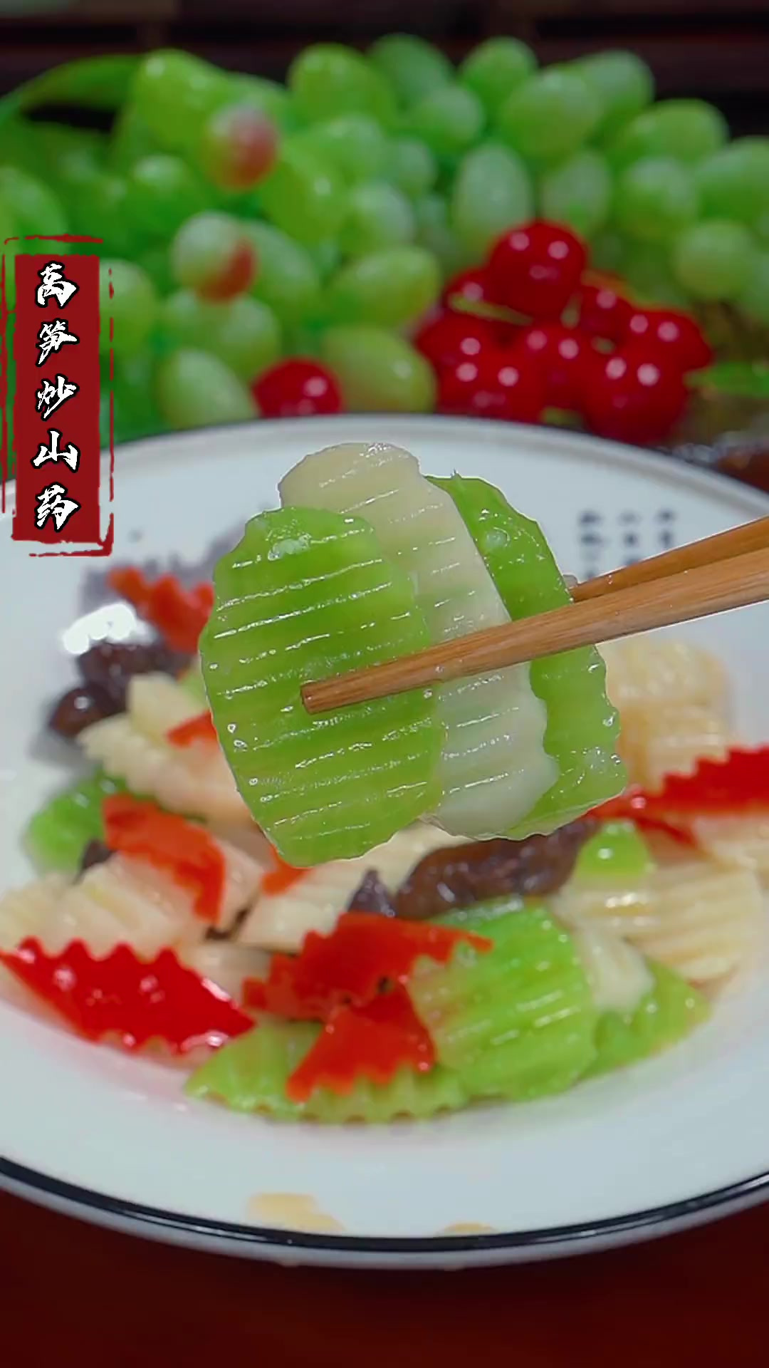 莴笋炒山药做法，好吃又下饭