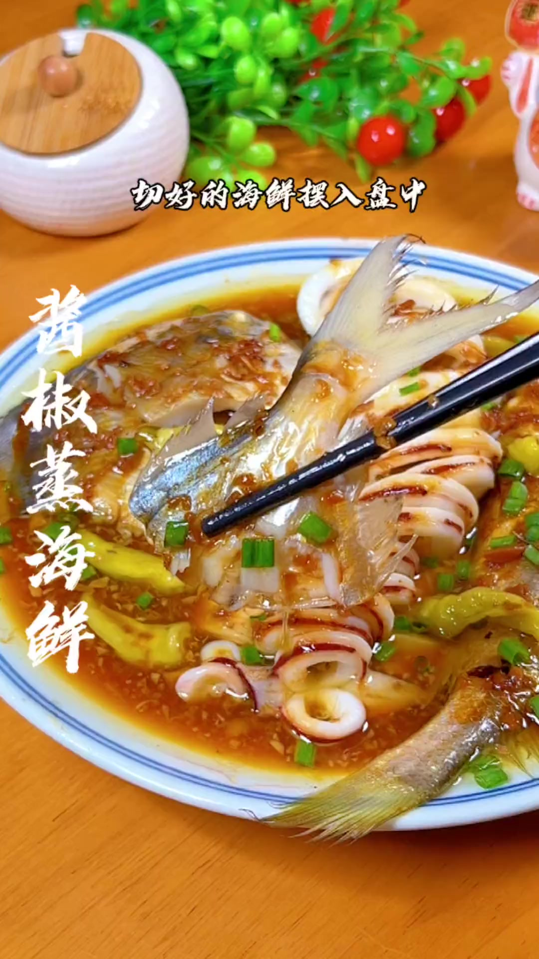 很多饭店都把这道酱椒蒸海鲜,做成了招牌菜,做法简单,招待客人