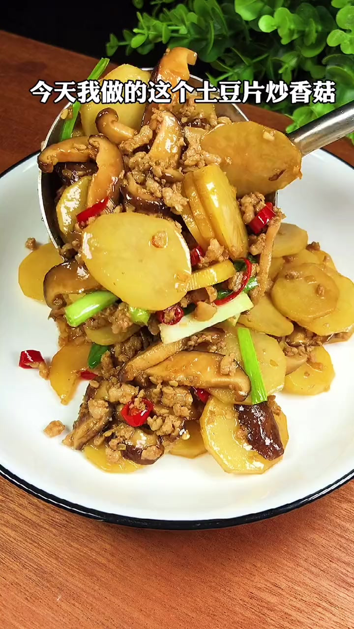 土豆和香菇这样做，做法简单，好吃又下饭