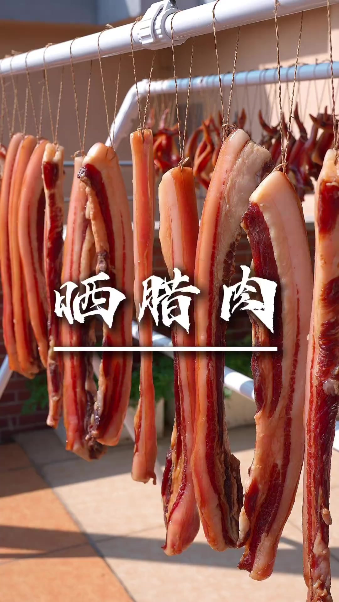 晒腊肉 冬至前后最适合晒腊肉啦，腊肉详细配比送给你，姐妹们快