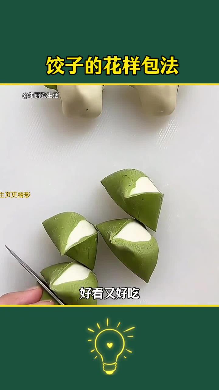 过年包饺子:好看又美味的小技巧