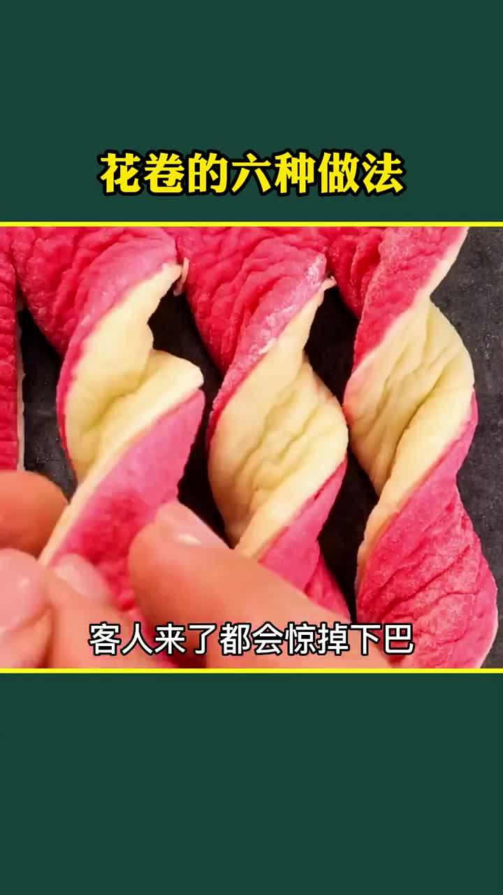 生活小技巧面食花卷做法在家花卷就这么做,客人来了都会惊掉下巴