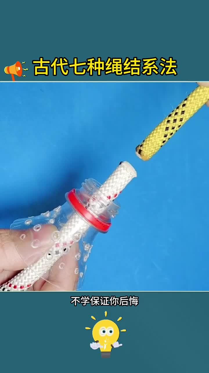 绳子系法大全
