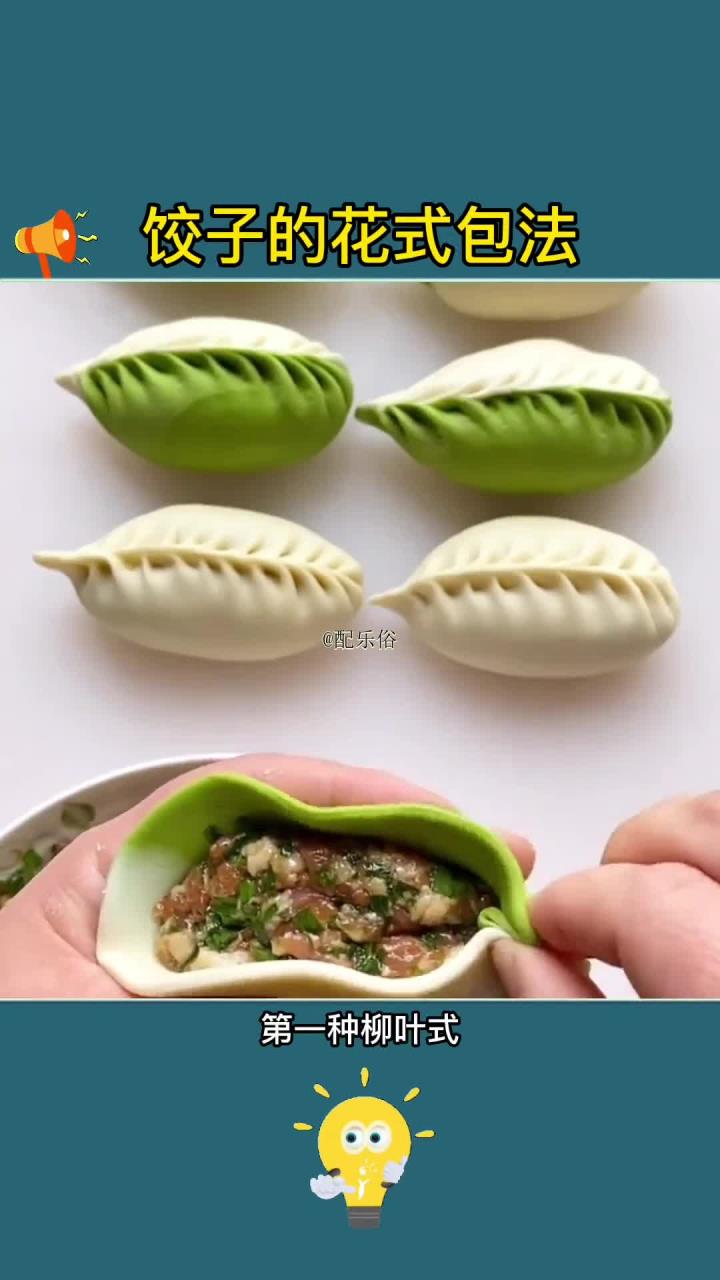 饺子的简单包法+