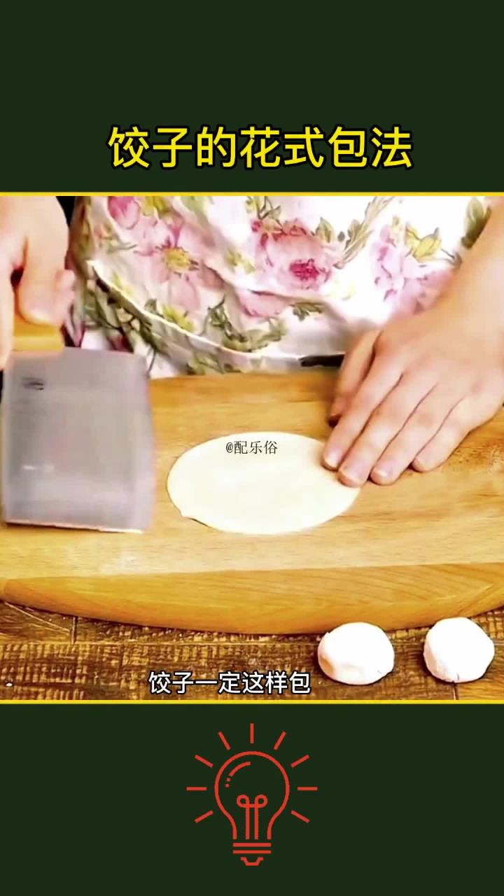 花样饺子包法,收藏起来,以后边看边学