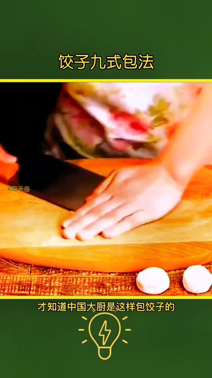 多样饺子包法,轻松学会九种!