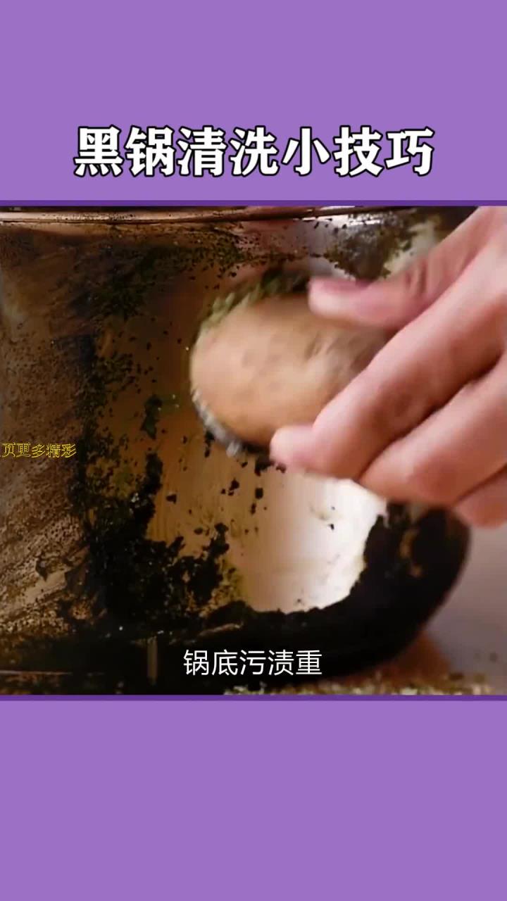 家里的锅天天做饭然后烧黑烧糊这样清洗干净如新生活小技巧学会你就捡到宝了 实用小妙