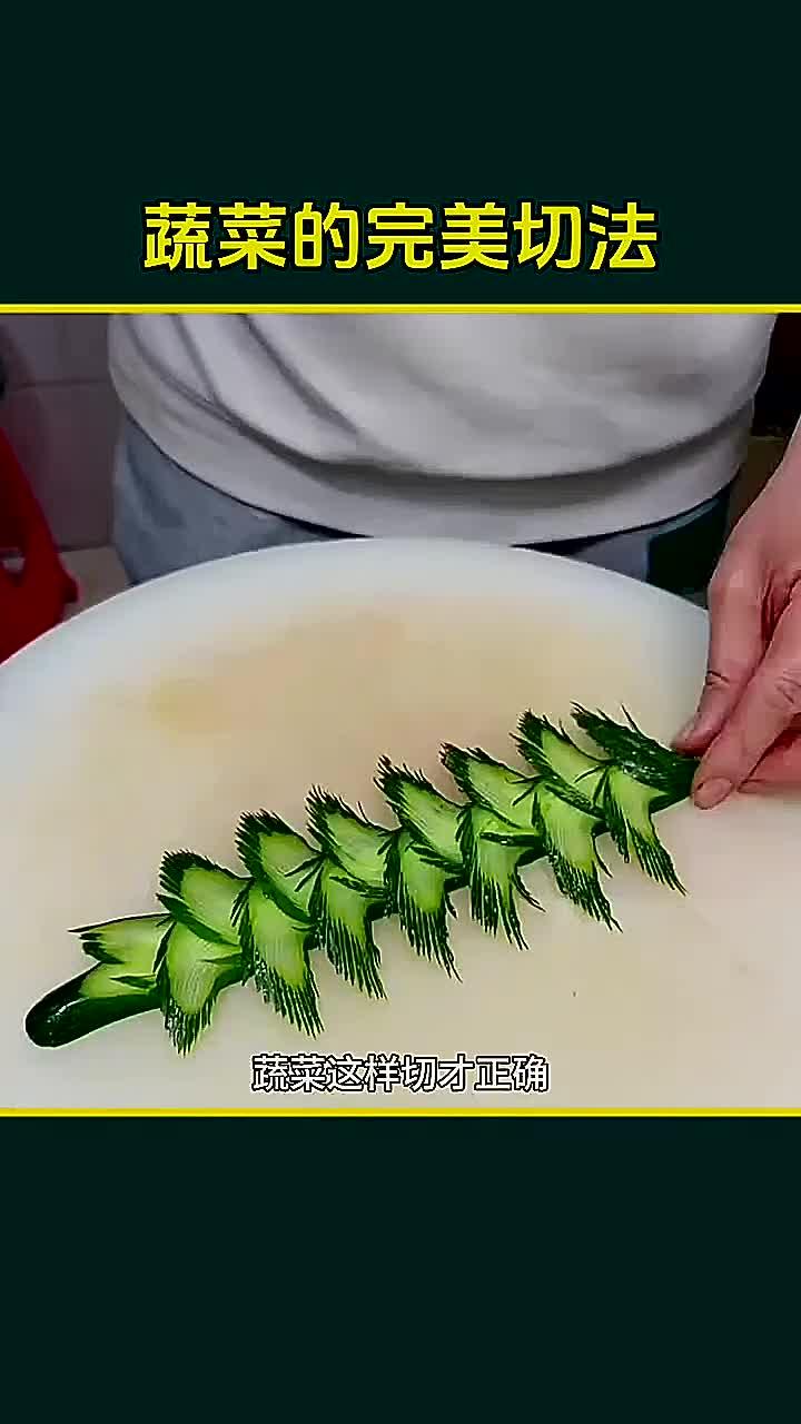 活了三十年才知道,原来蔬菜这样切才正确