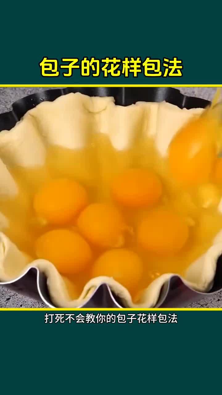 包子新技巧:解锁丰富包法,轻松掌握面点制作秘诀