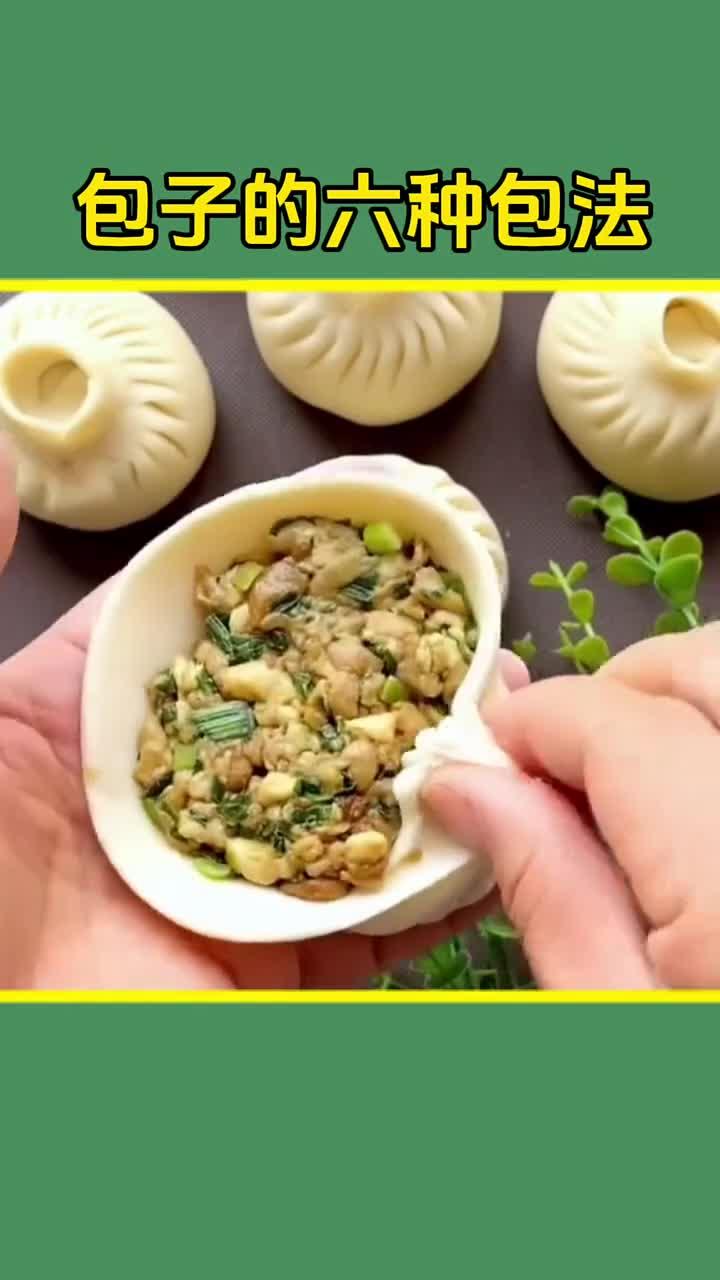 创意无限的包子包法大全