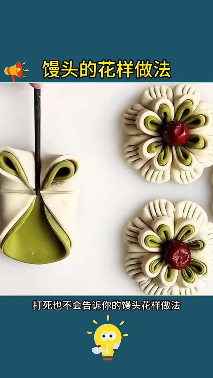 花样馒头的制作技巧与方法