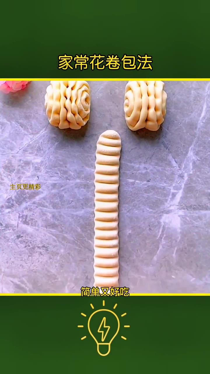 简单又美味的创意花卷制作方法