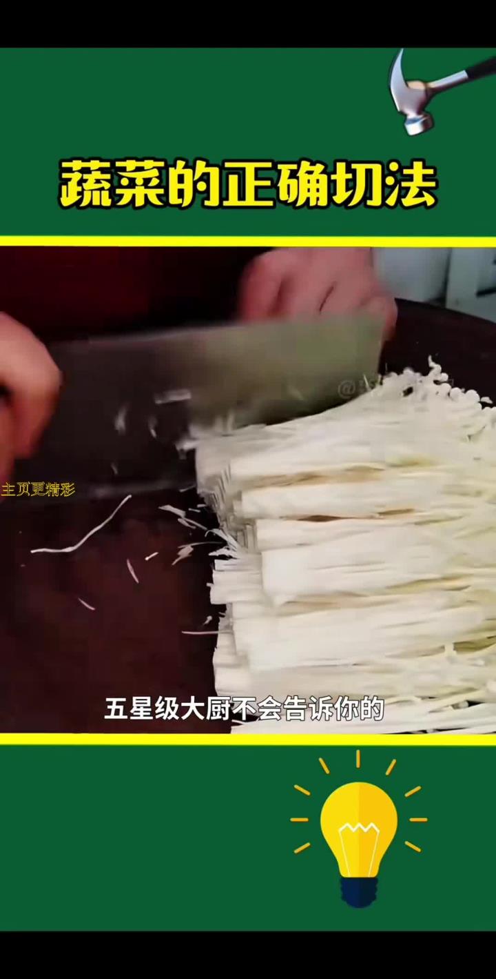 蔬菜切法大全:简单又实用技巧