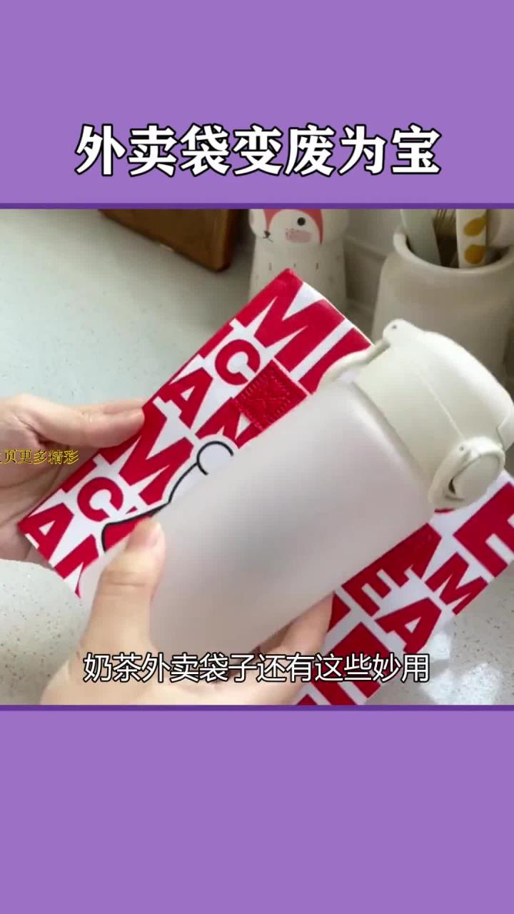 奶茶外卖袋子的意外妙用,你知道吗?