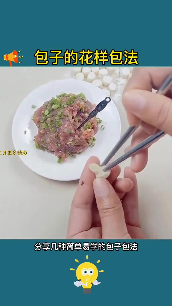 过年快到了，来看看这些简单实用的包子技巧！