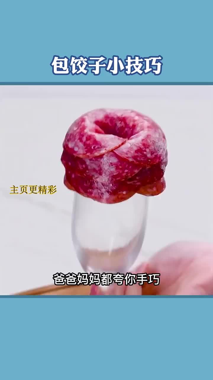 生活小技巧包饺子饺子的包法,你学会了吗