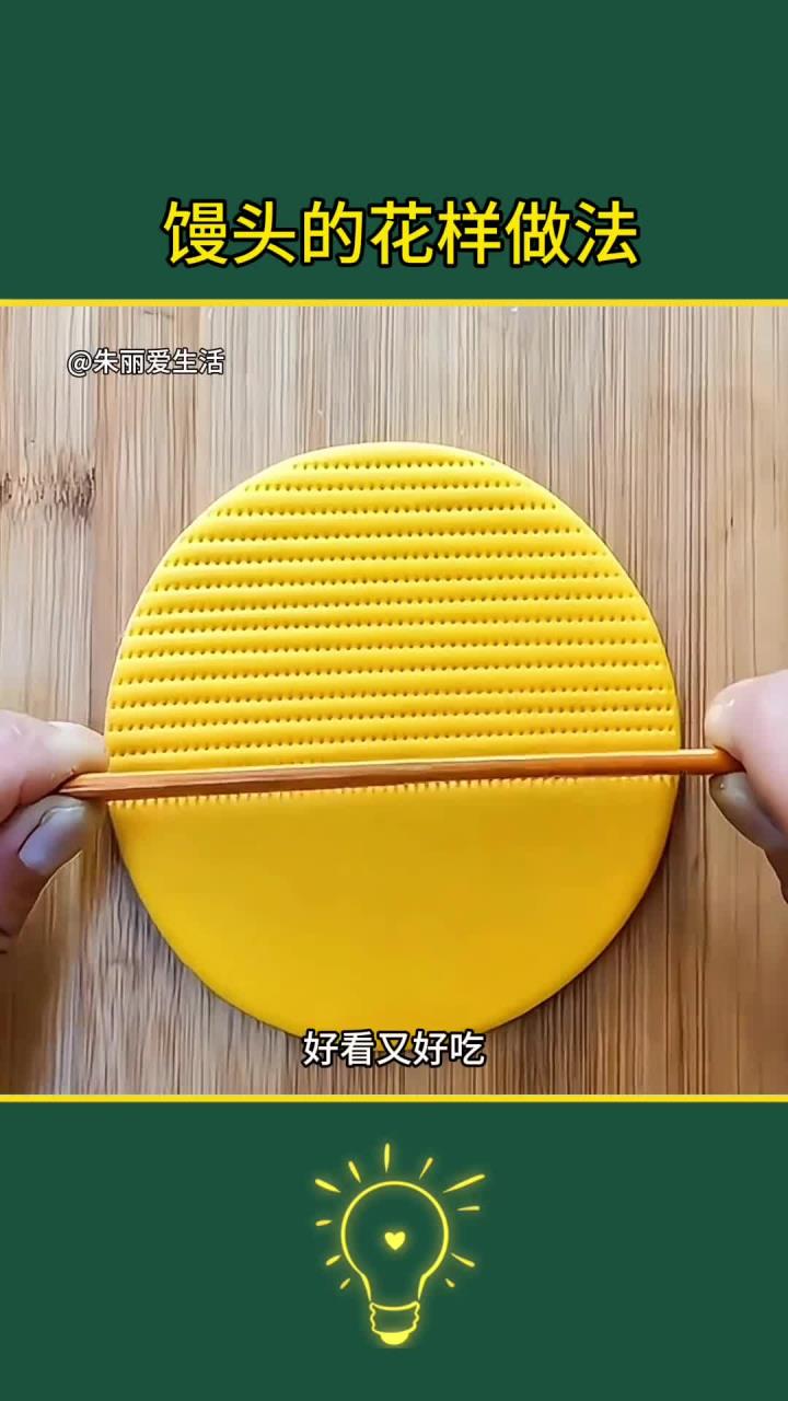 过年蒸馒头技巧,轻松搞定美味又好看!