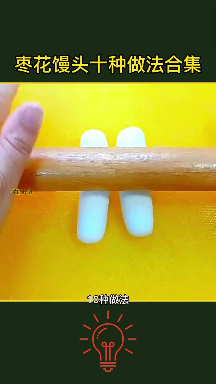 多款枣花馒头制作技巧大揭秘!