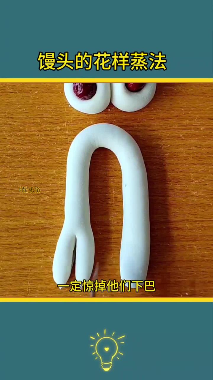 蒸出百变馒头,轻松玩转花样做法!