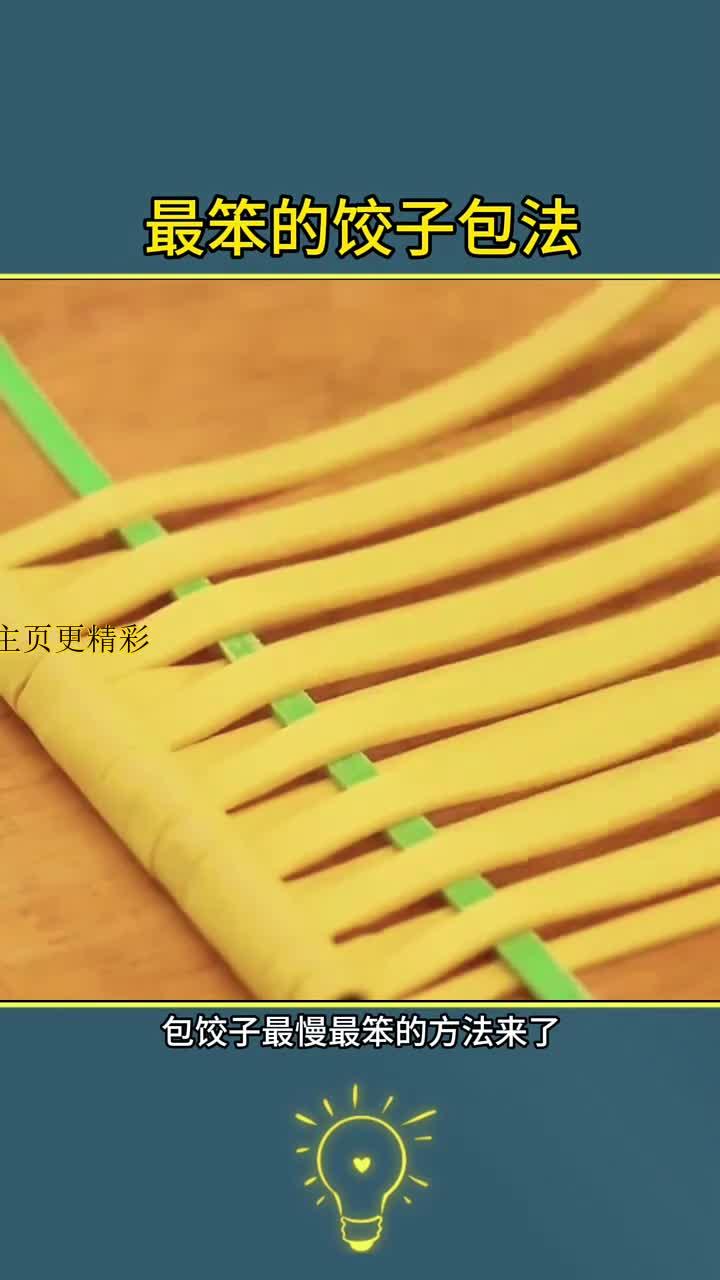 包饺子