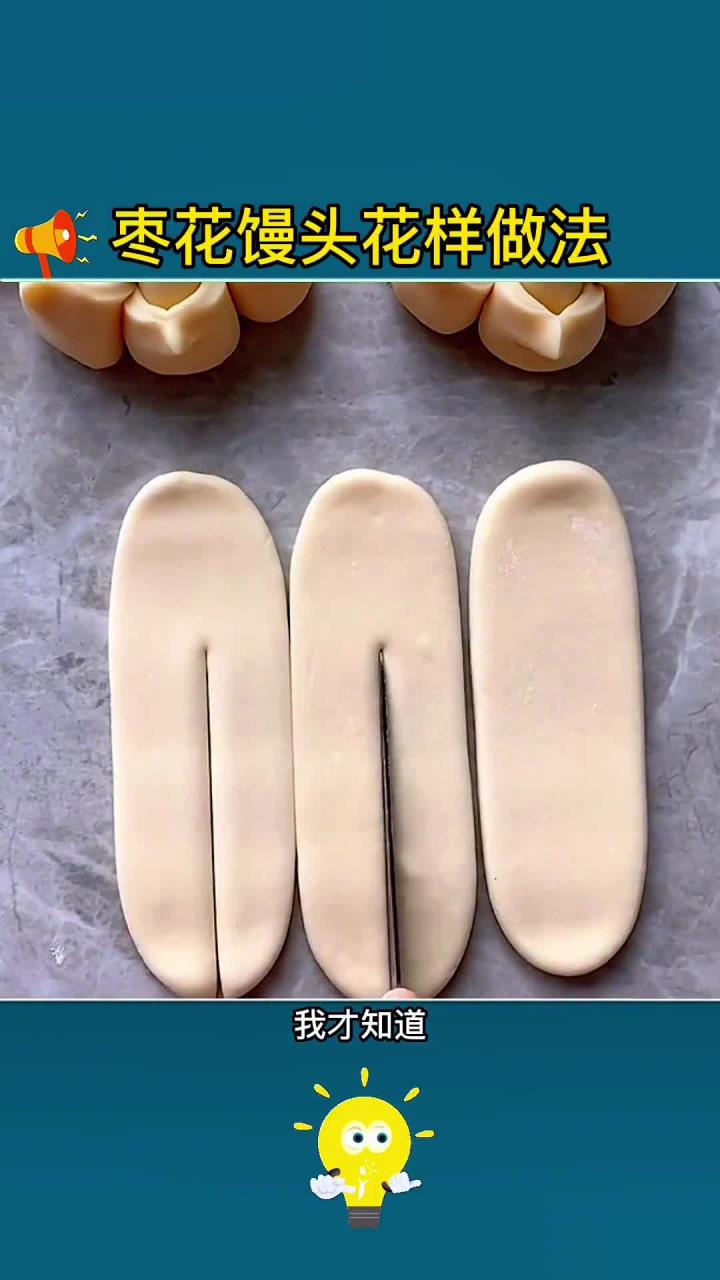 创意枣花馒头的简单制作技巧,轻松打造美味!