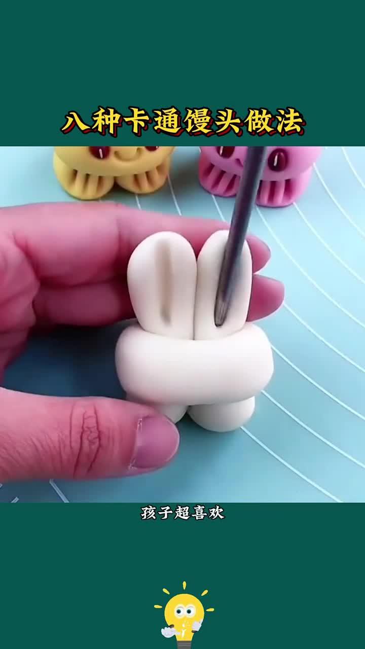 卡通造型馒头制作方法