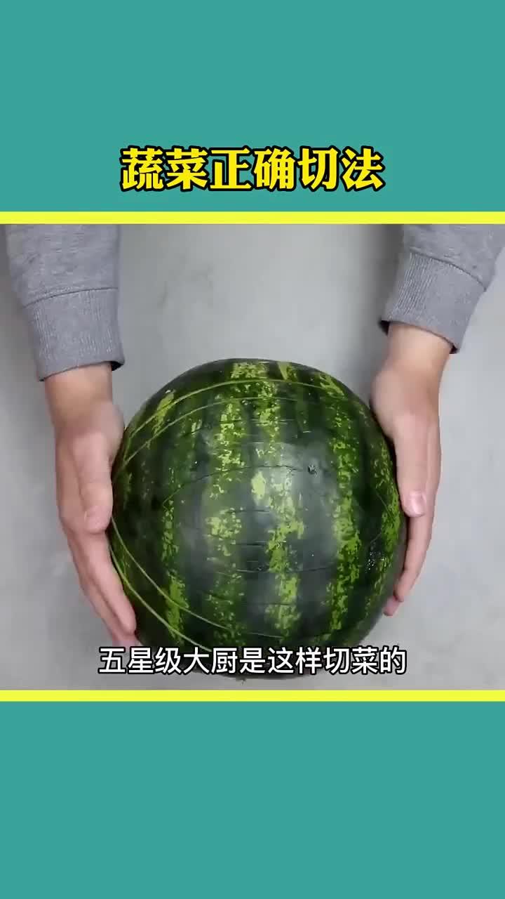 蔬菜切法大全~快来一起尝试!