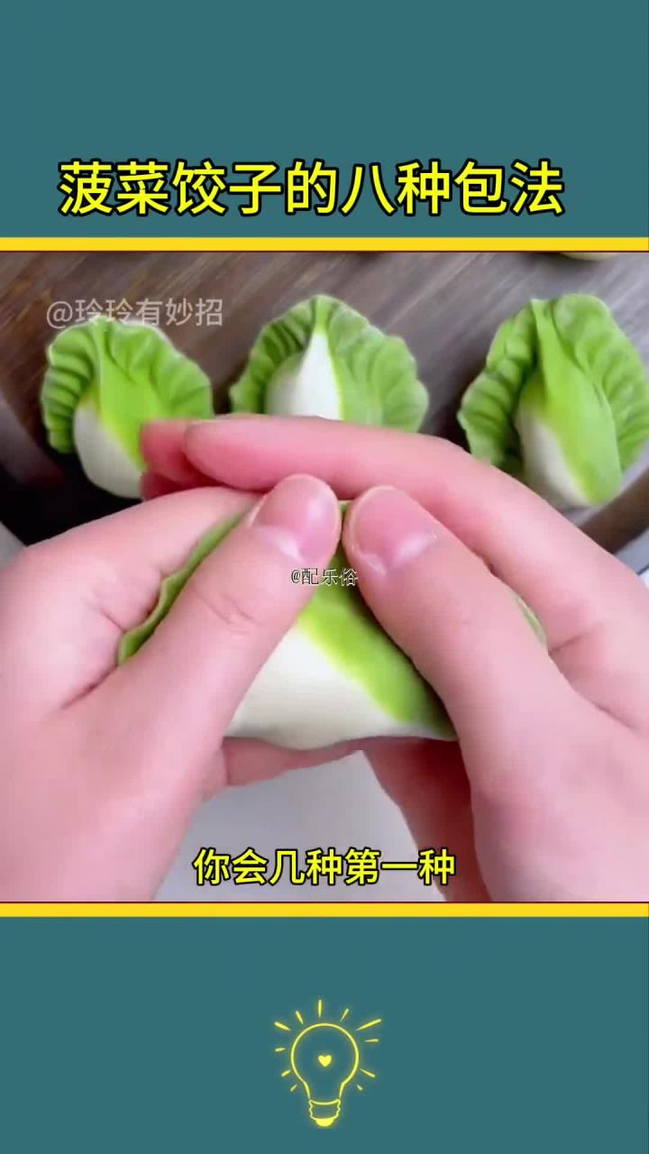 饺子的花样包法