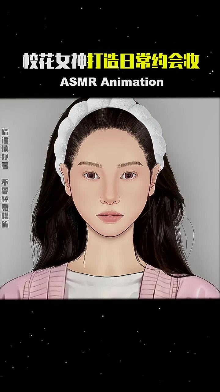 化妆 放松减压 asmr助眠视频 美妆 化妆