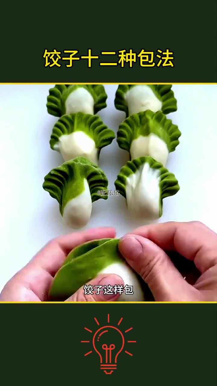过年家里来客人,饺子这样包