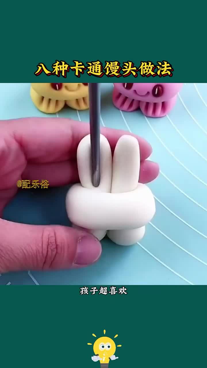 创意卡通馒头轻松制作法