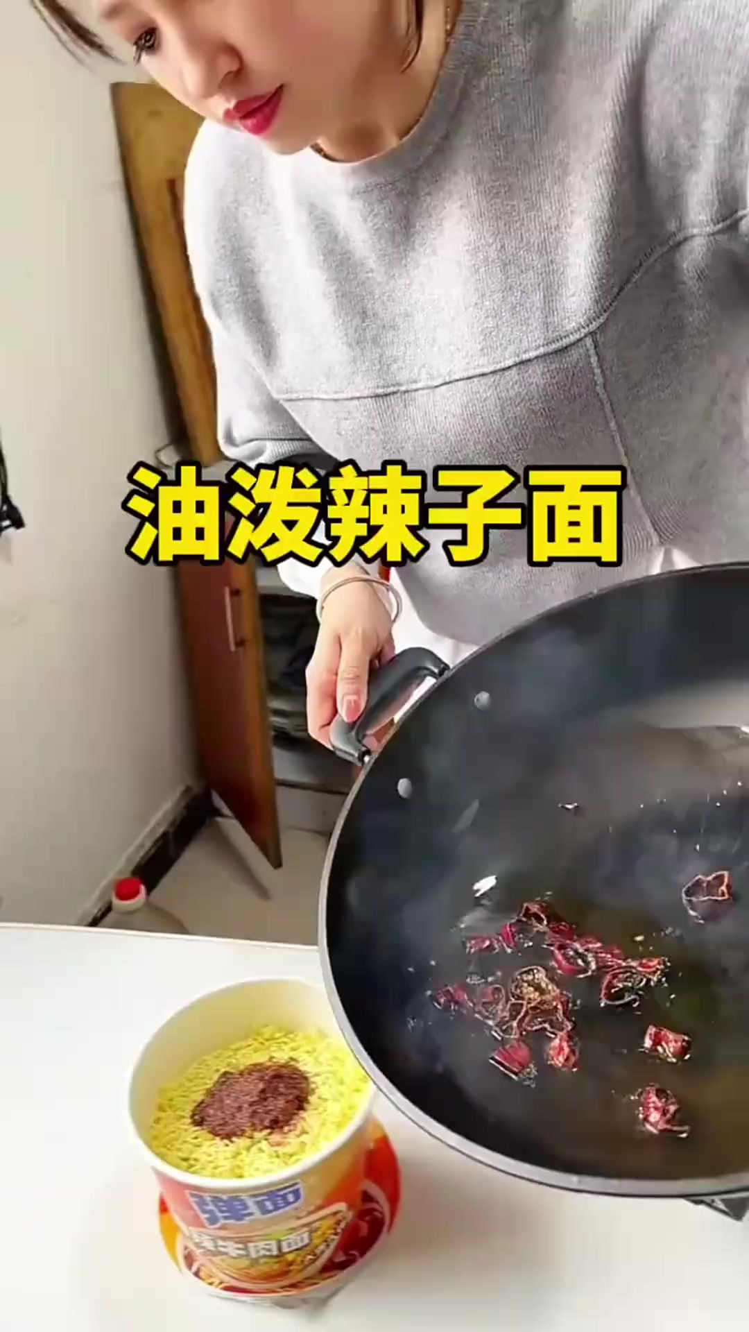 这是油泼辣子面吗？