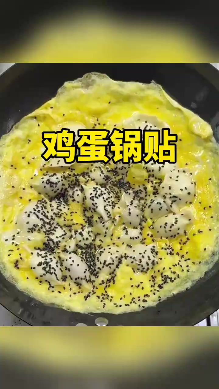 美味又健康的鸡蛋锅贴