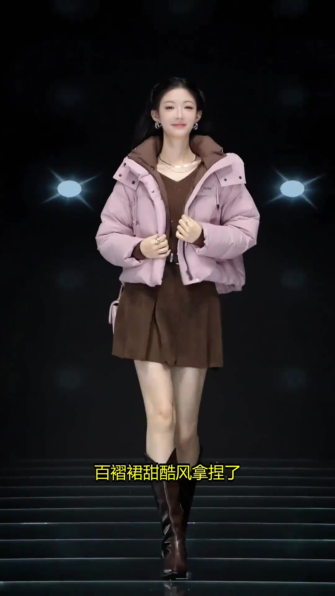 粉色面包服配棕裙，短款显高，这甜酷风谁不爱？