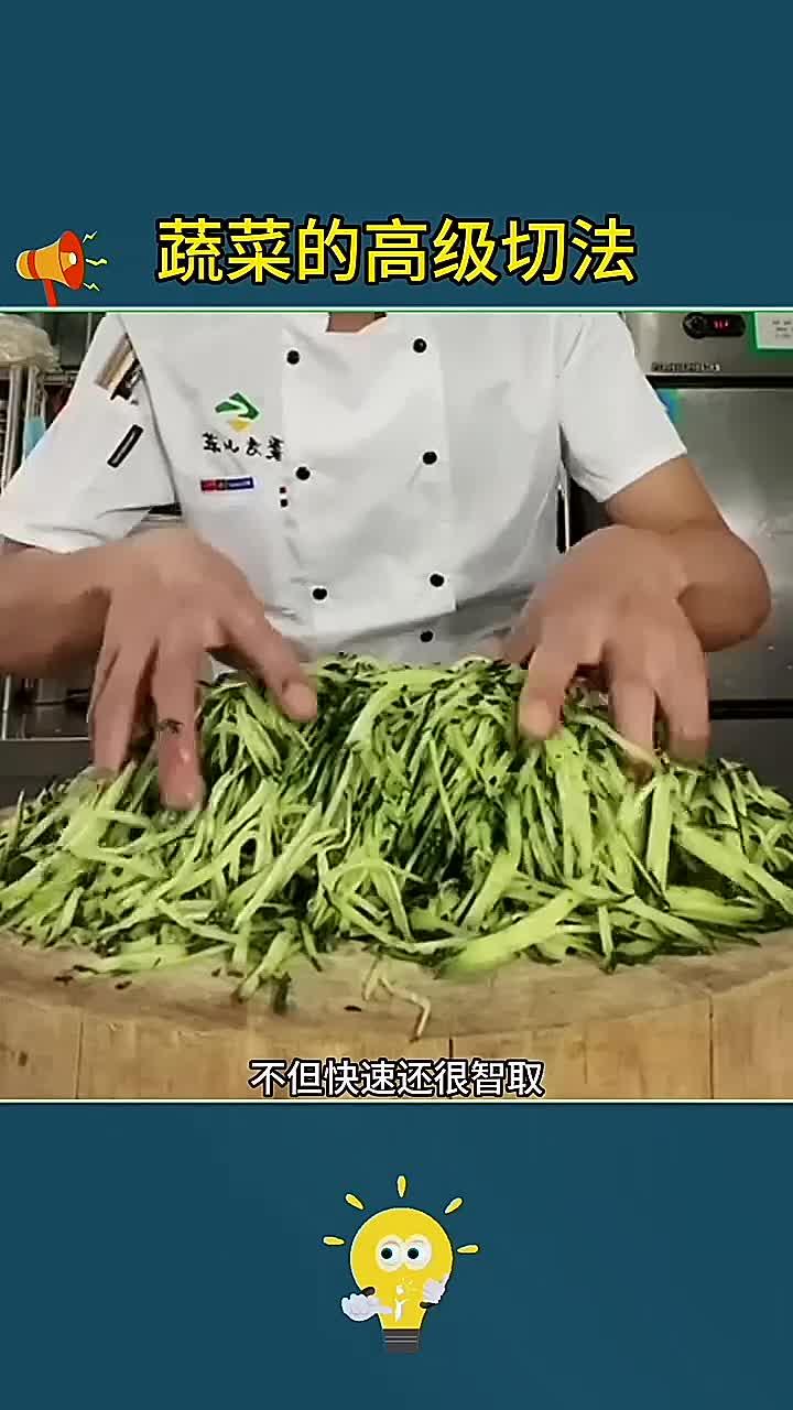 蔬菜切法