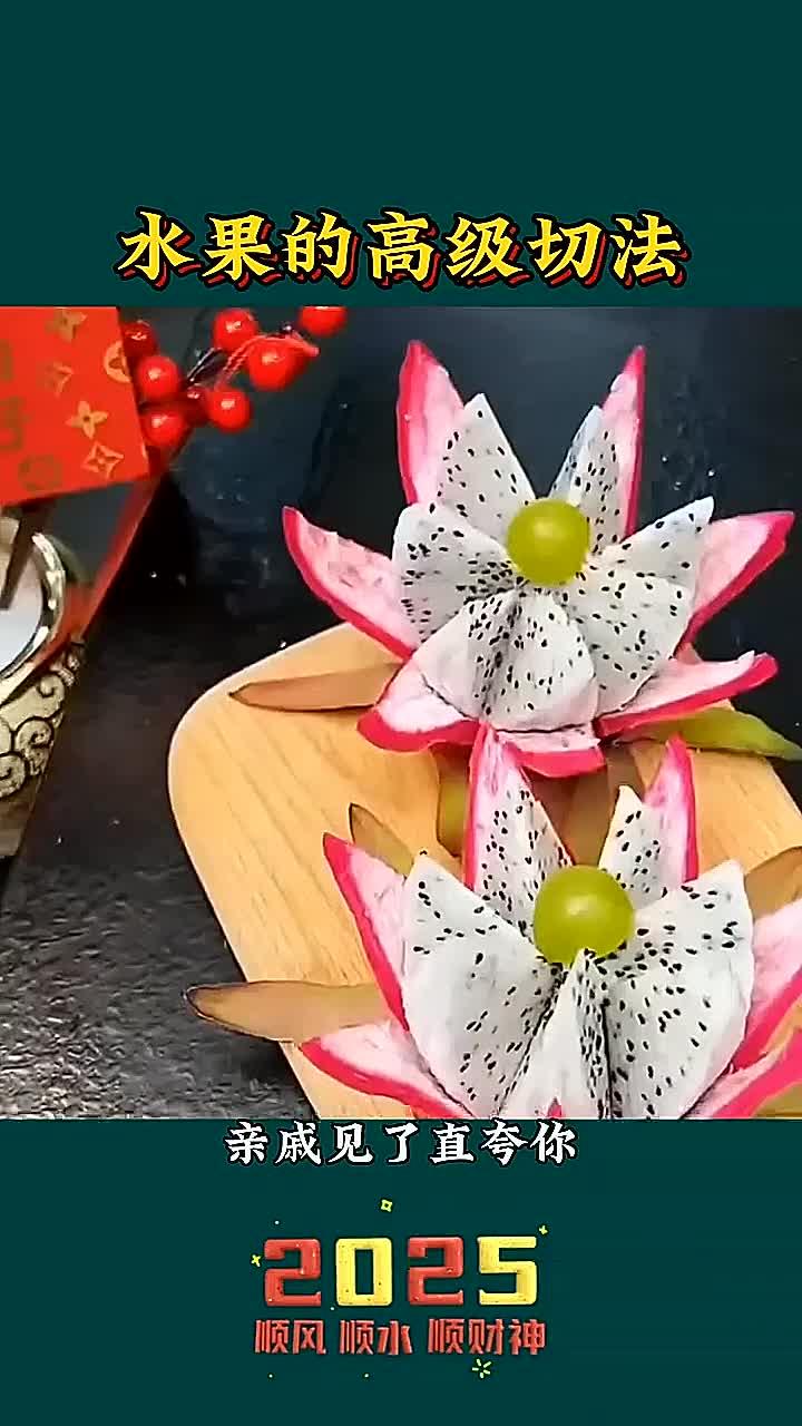水果的切法